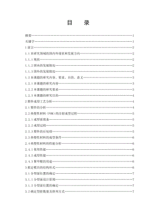 異型管接頭模具設(shè)計-管接頭注塑模設(shè)計