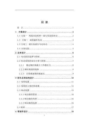 礦用絞車提升系統(tǒng)_畢業(yè)論文.docx