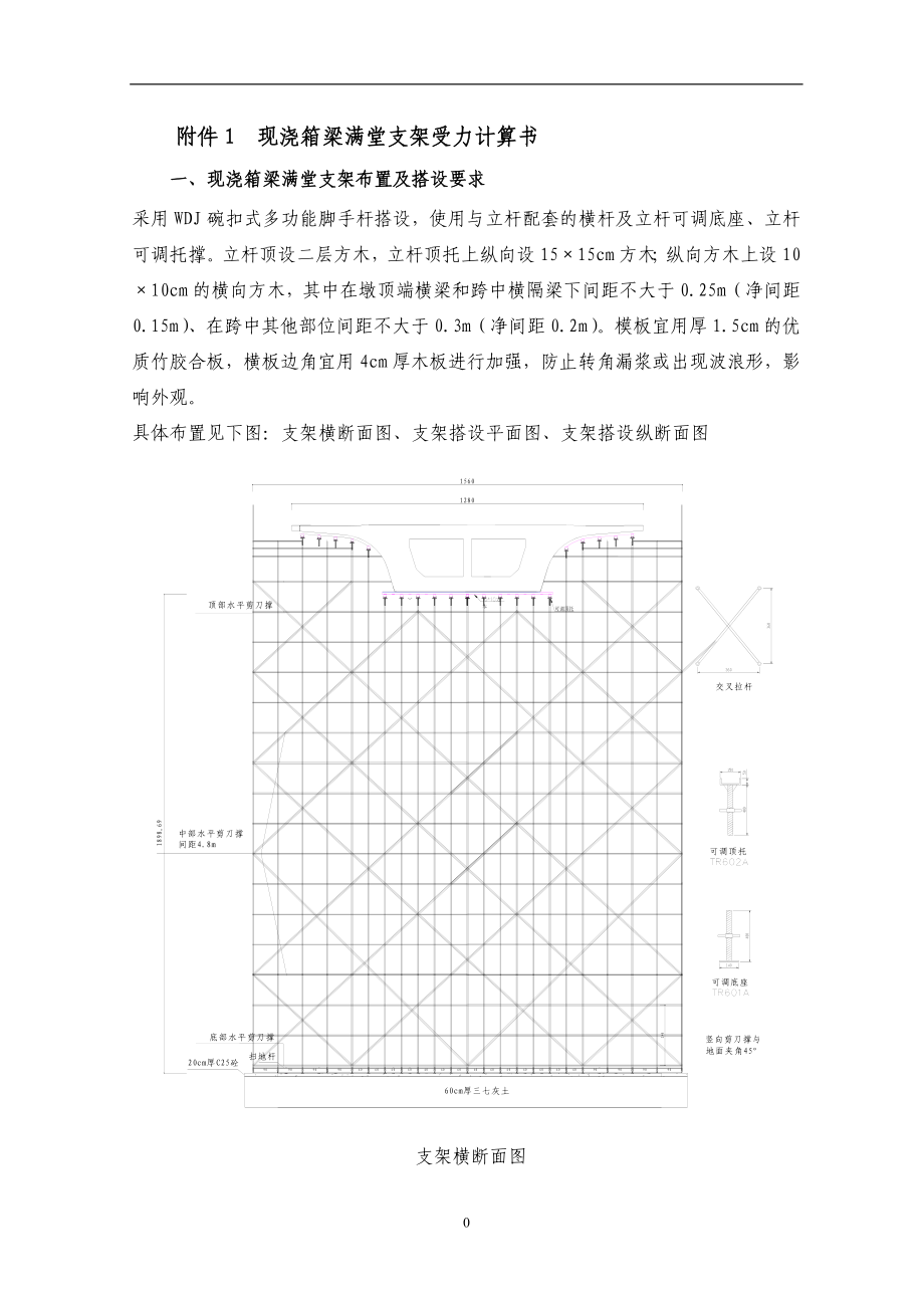 满堂支架计算书.doc_第1页