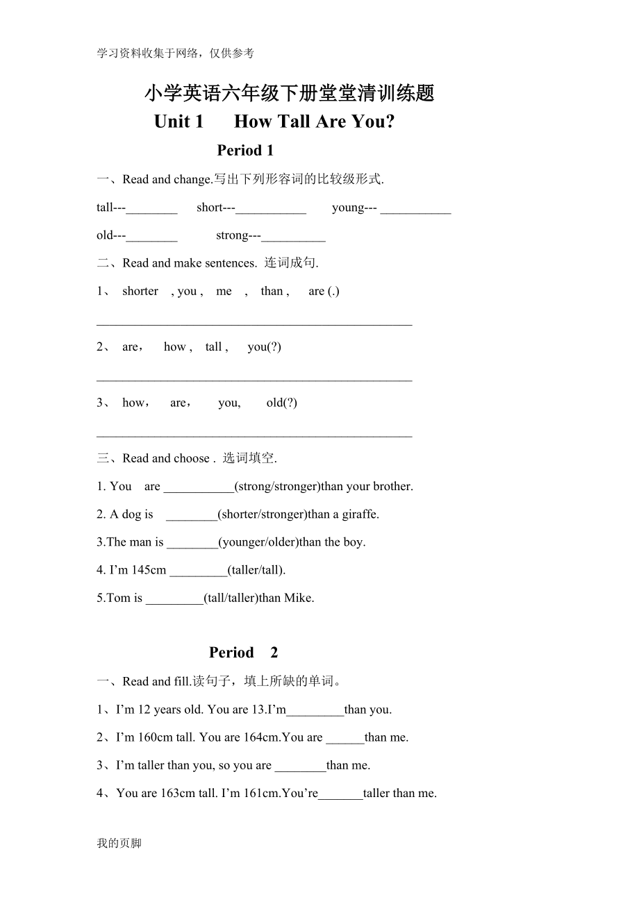 人教版PEP小學(xué)六年級(jí)下冊(cè)英語(yǔ)全套堂堂清課課練一課一練作業(yè)及答案.doc_第1頁(yè)