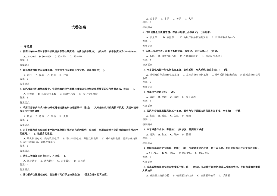 汽车驾驶员高级工考试题及答案.doc_第1页