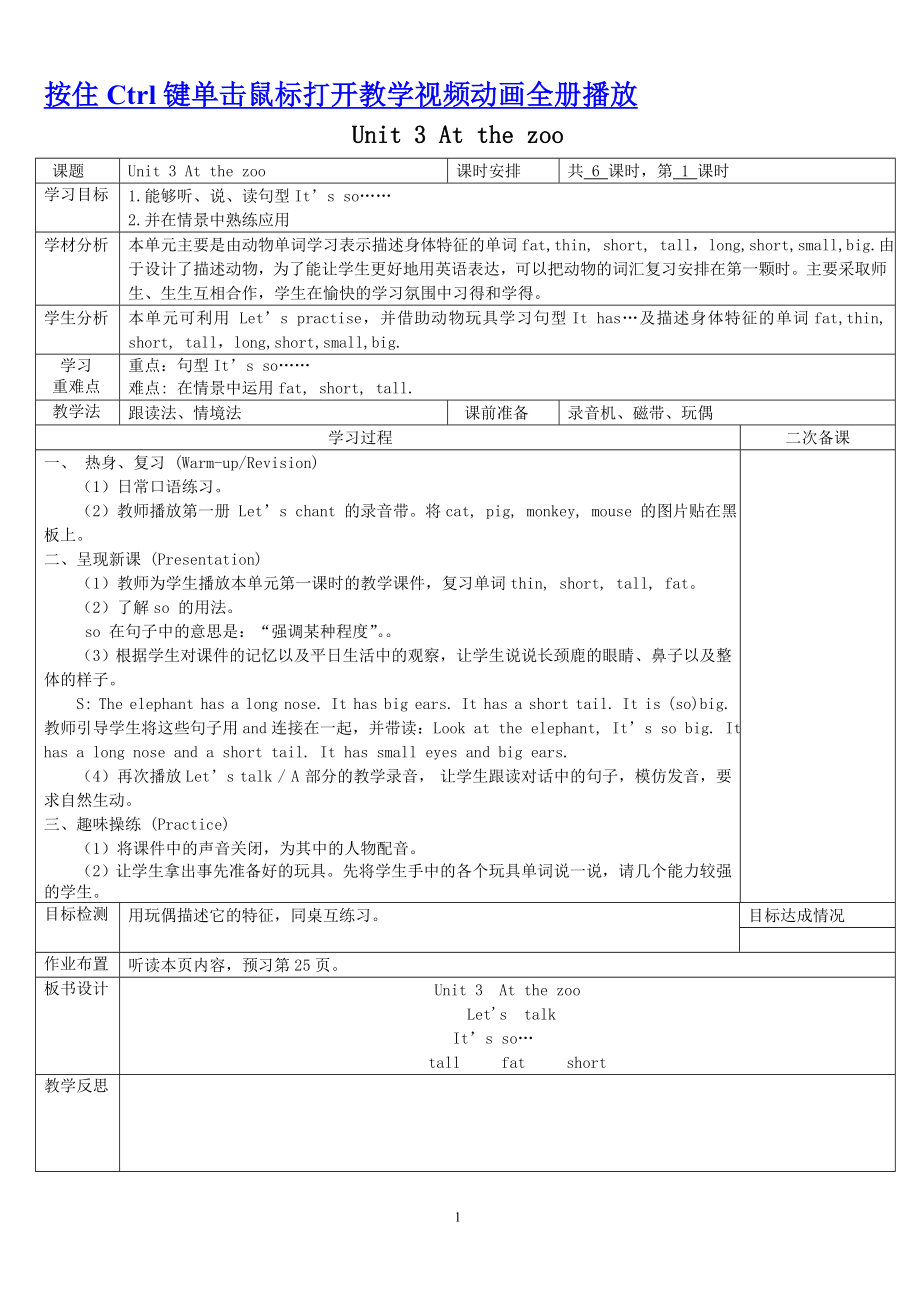 2013春版PEP小學(xué)英語(yǔ)三年級(jí)下冊(cè)第三單元教案.doc_第1頁(yè)