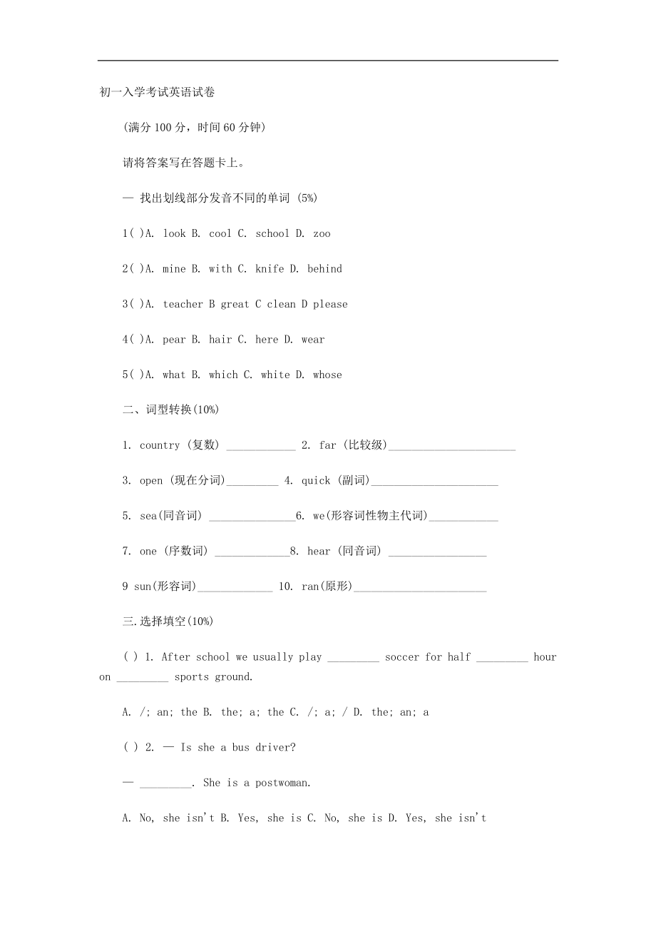 初一入学考试英语试题含答案_第1页