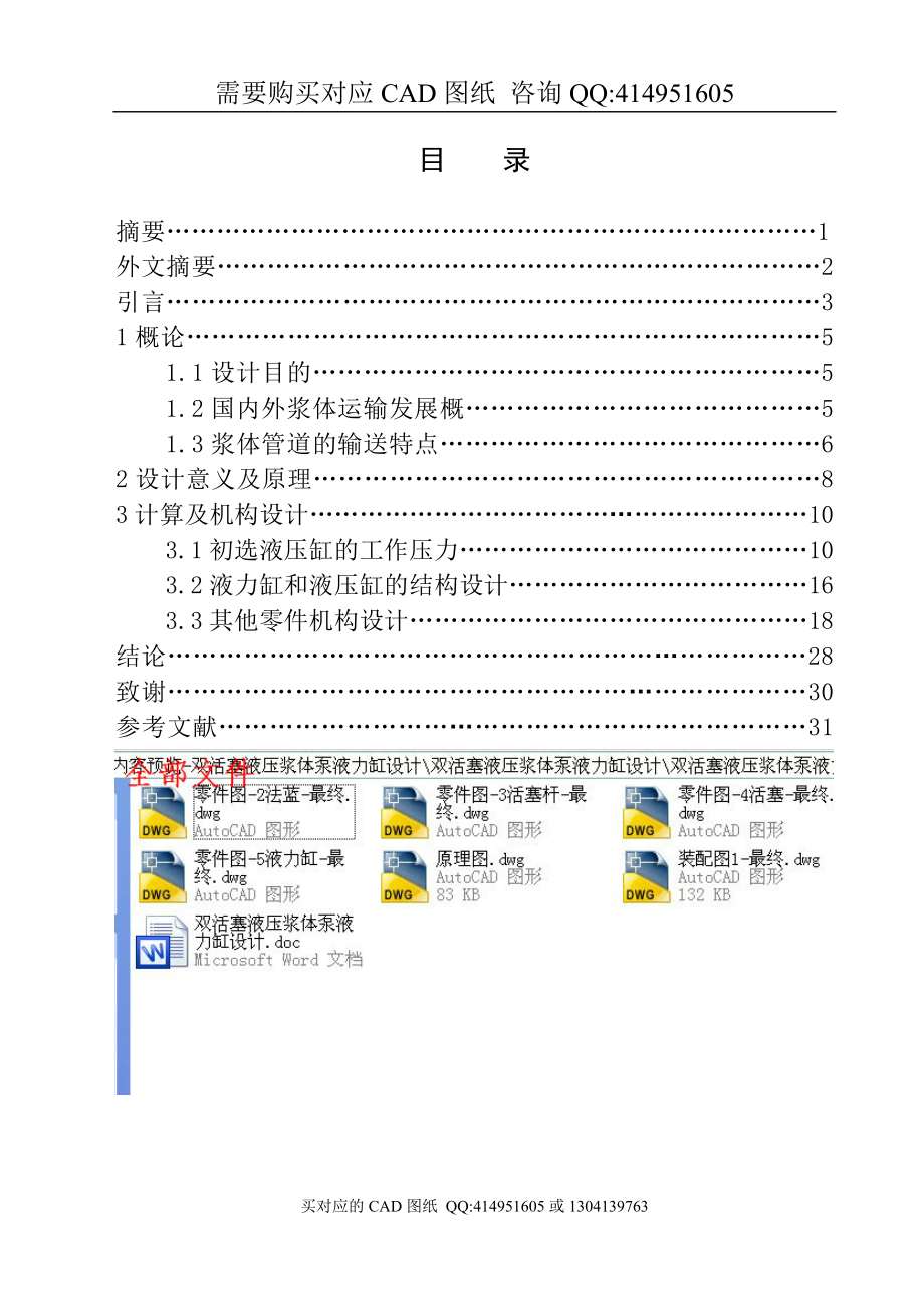 雙活塞液壓漿體泵液力缸設(shè)計(jì)【畢業(yè)論文答辯資料】_第1頁