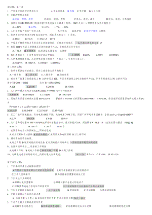 供配電試題及答案.doc