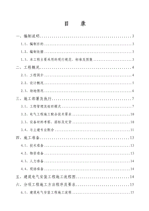 廣東某高層框剪結(jié)構(gòu)醫(yī)院大樓電氣安裝工程施工方案.doc