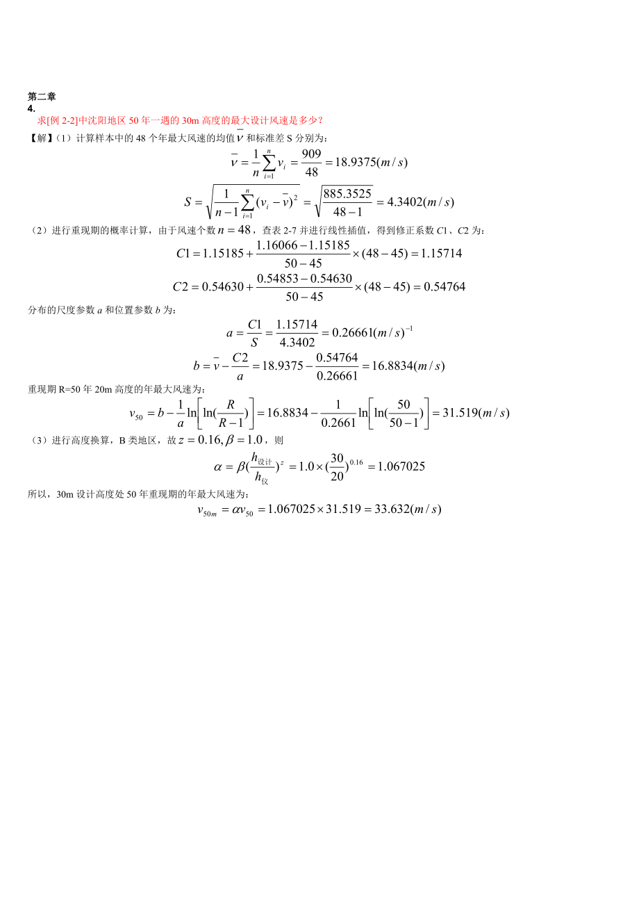 架空輸電線路設(shè)計-孟遂民版--答案.doc_第1頁