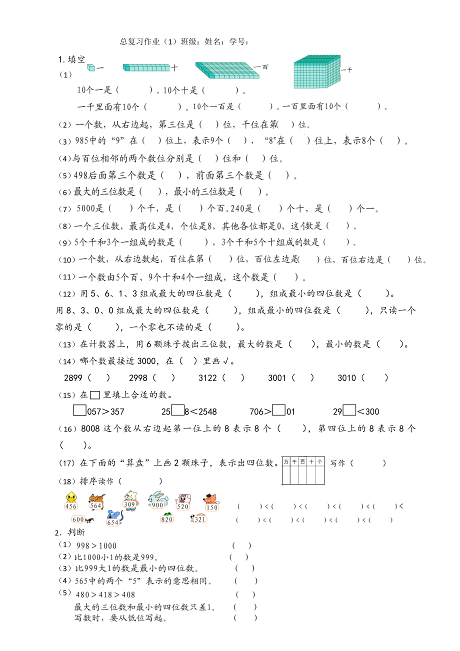 人教版小學數(shù)學二年級下冊期末總復(fù)習練習卷(共5套).docx_第1頁