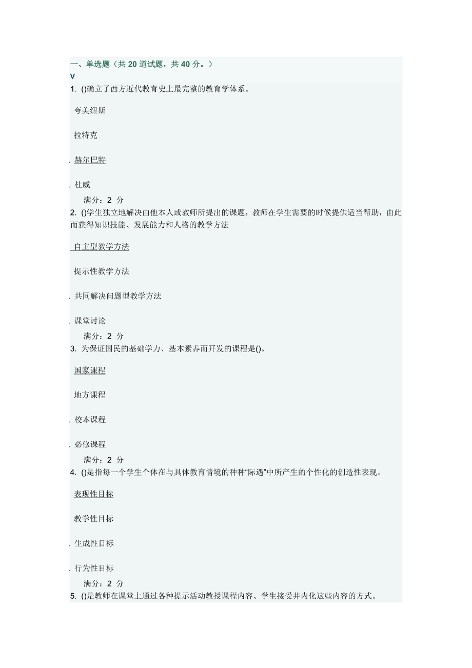 華師《課程與教學(xué)論》試題及答案包全完整匯總.doc_第1頁(yè)