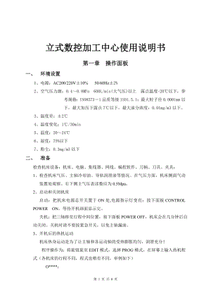 立式數(shù)控加工中心使用說明書.doc