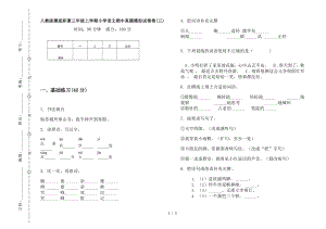 人教版摸底積累三年級(jí)上學(xué)期小學(xué)語文期中真題模擬試卷卷(三).docx