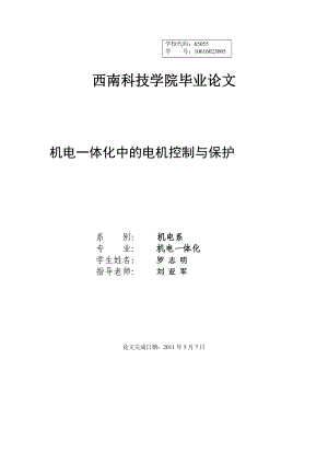 機(jī)電一體化畢業(yè)論文.doc