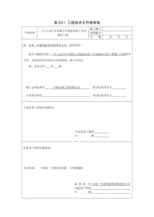 某車間通風(fēng)管道工程施工方案.doc