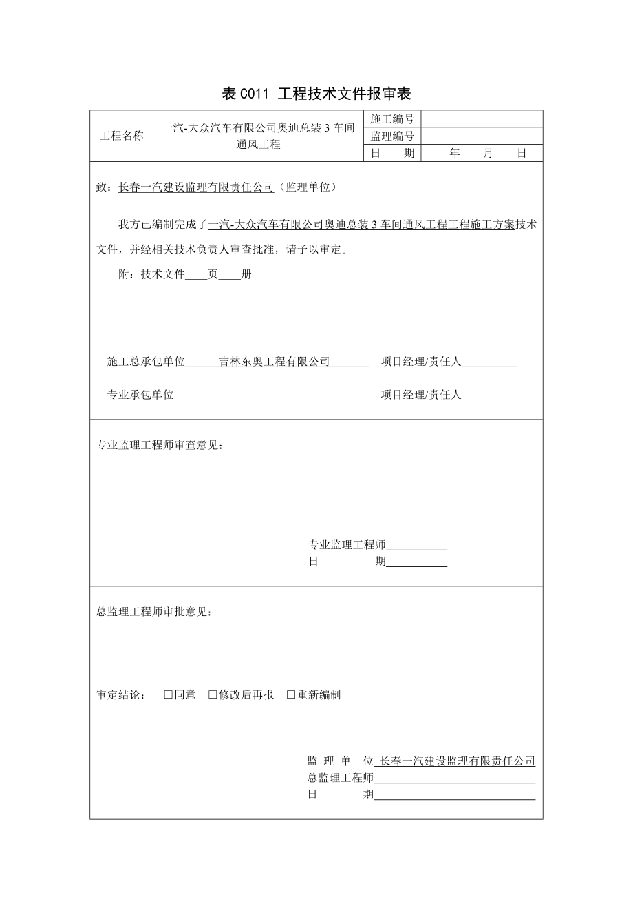 某車間通風(fēng)管道工程施工方案.doc_第1頁