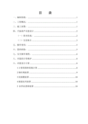 吊籃安裝施工方案doc吊籃安裝施工方案.doc