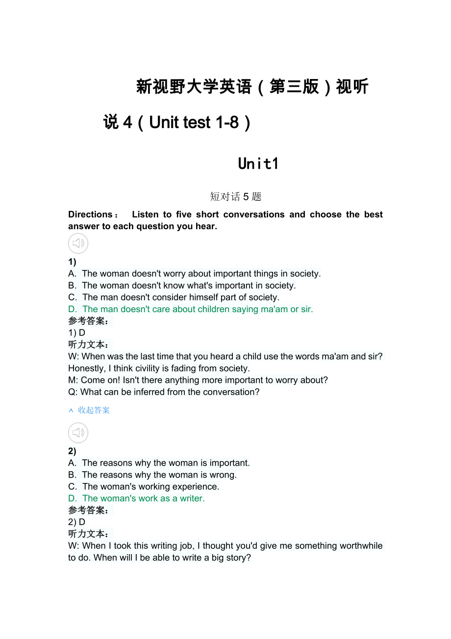 新視野大學(xué)英語(第三版)視聽說4(Unit test 1-8).doc_第1頁