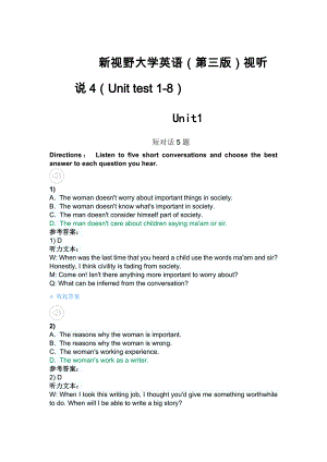 新視野大學(xué)英語(yǔ)(第三版)視聽(tīng)說(shuō)4(Unit test 1-8).doc