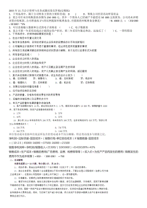 自考11744-會(huì)計(jì)原理與實(shí)務(wù)2011年2012年2015年試題及答案.docx