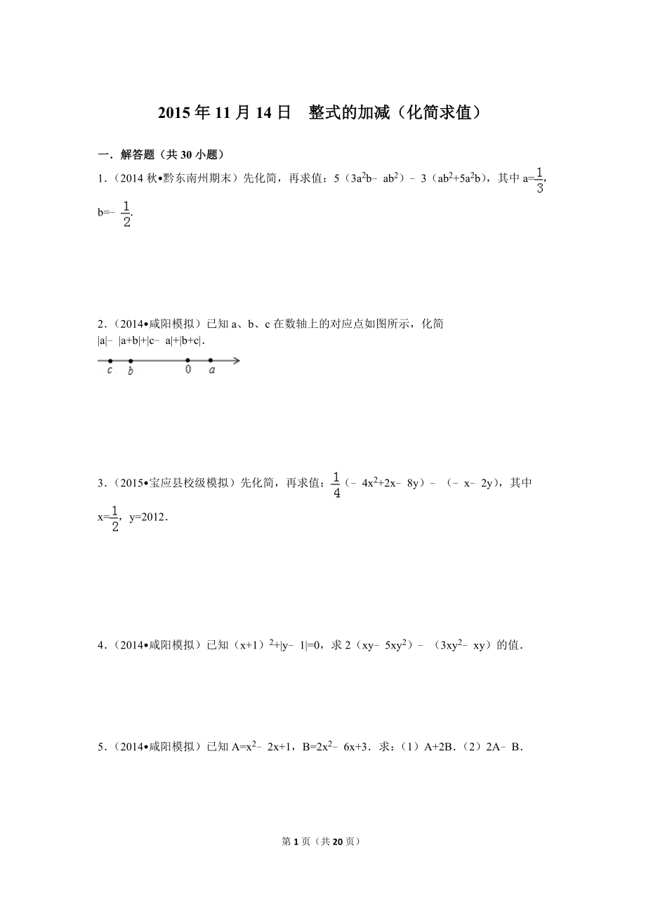 七年級數(shù)學上冊化簡求值專項訓練帶答案.doc_第1頁