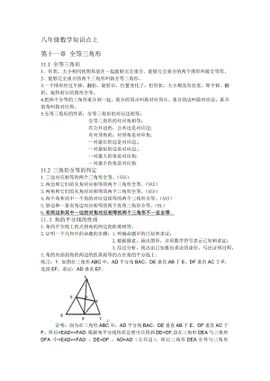 人教版初二數(shù)學(xué)上冊知識點(diǎn)歸納.doc