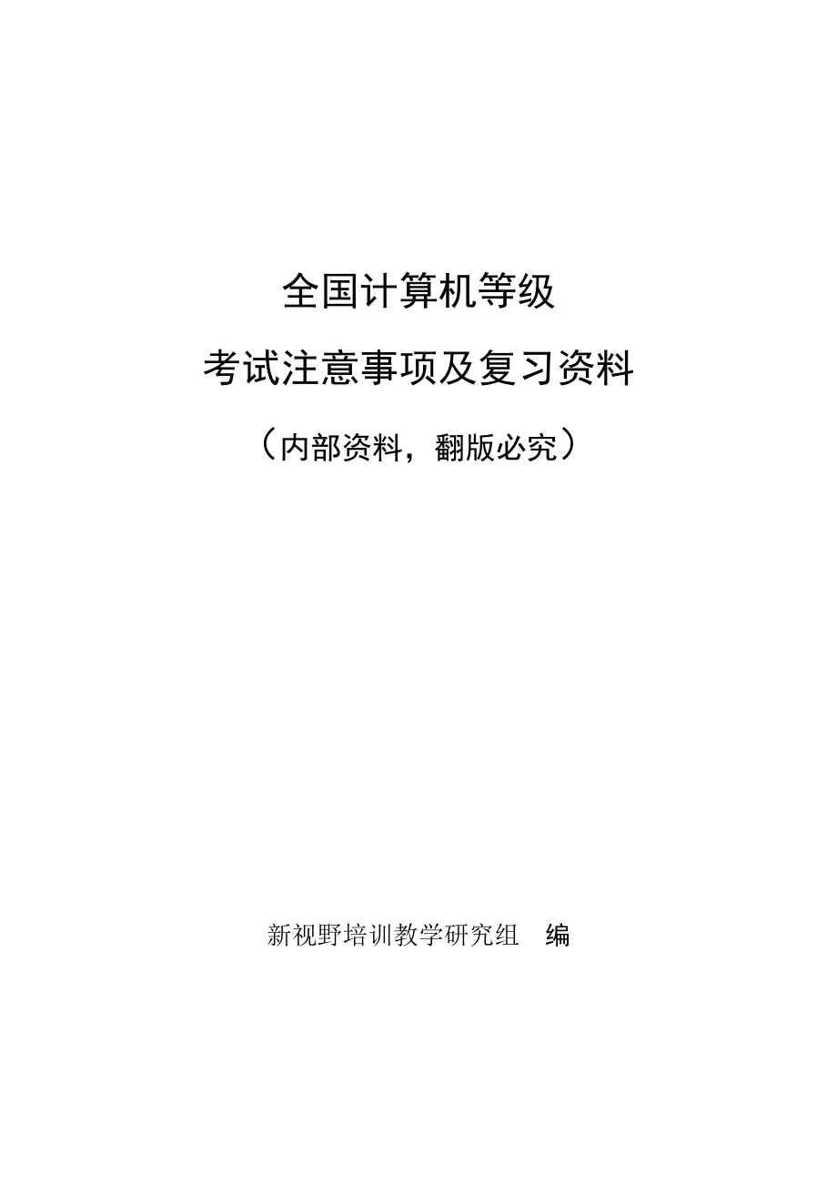 C語言選擇題知識點復習資料.doc_第1頁