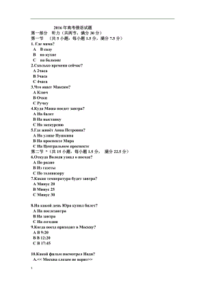 2016年高考俄語試題.doc