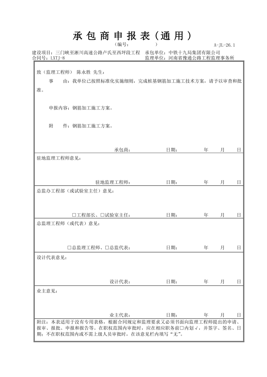 鋼筋加工施工方案.doc_第1頁(yè)