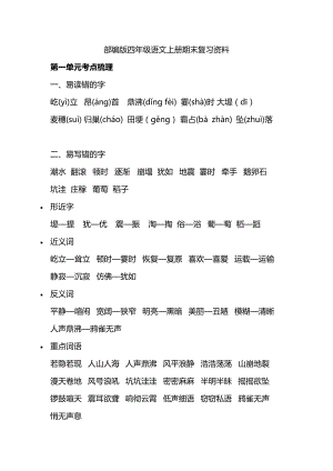 部編版四年級語文上冊期末復習資料