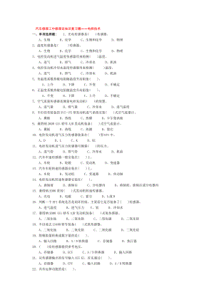 汽修中級工試題.doc