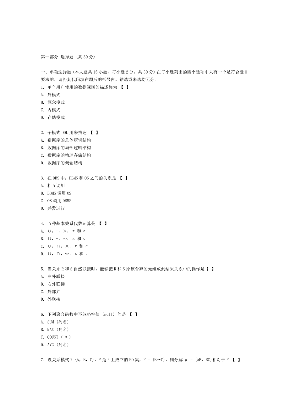 數(shù)據(jù)庫原理試題及答案.doc_第1頁