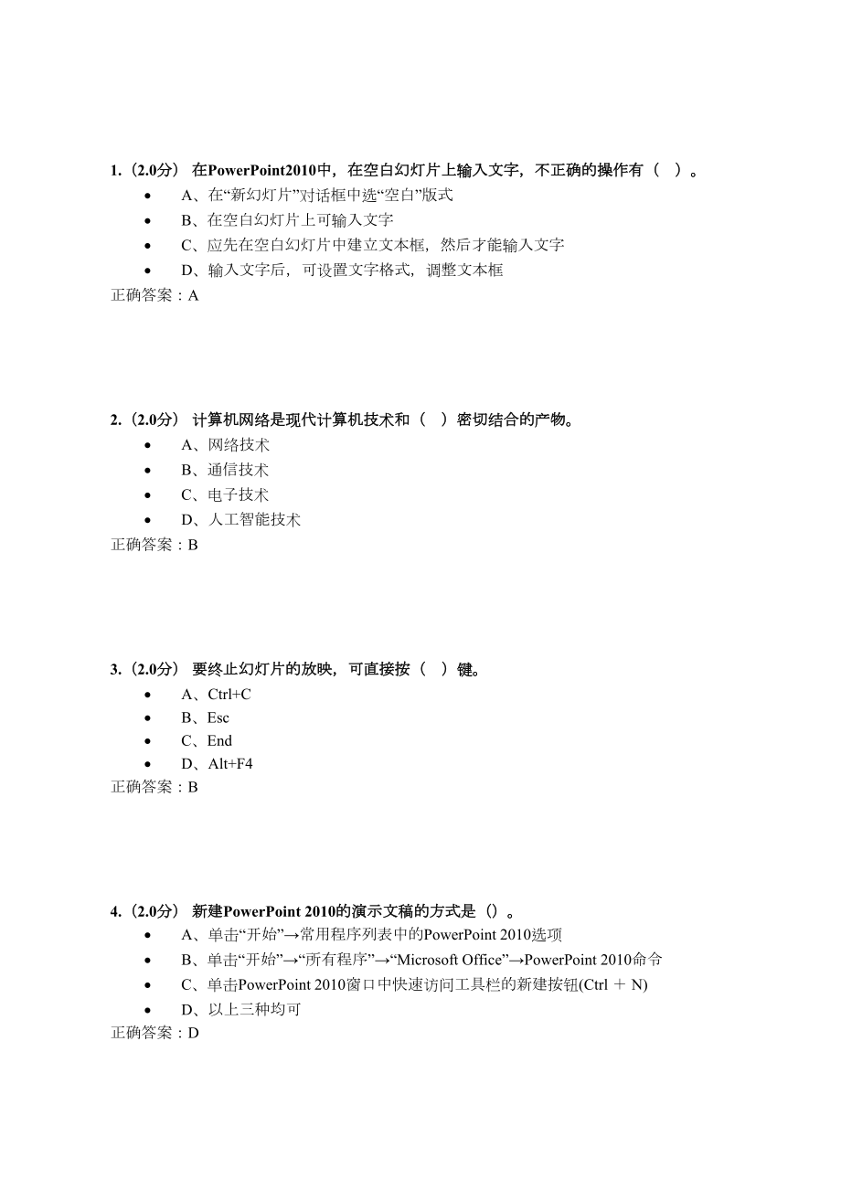 北科大远程教育计算机基础试题及答案.doc_第1页