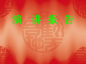 中學(xué)數(shù)學(xué)教學(xué)的現(xiàn)狀和反思.ppt