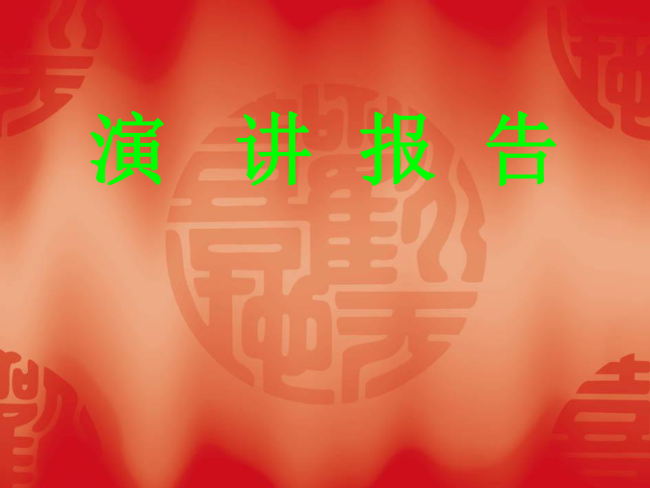 中學(xué)數(shù)學(xué)教學(xué)的現(xiàn)狀和反思.ppt_第1頁