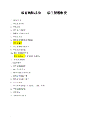教育培訓機構——學生管理制度