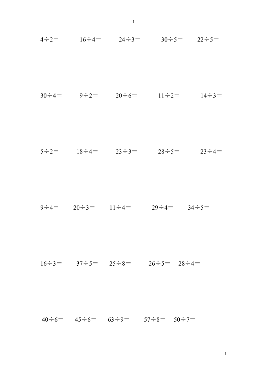 二年级下册数学竖式计算题.doc_第1页