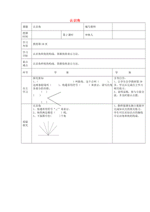 2018學年四年級數(shù)學上冊第3單元角的度量第2課時認識角導學案（無答案）新人教版.docx