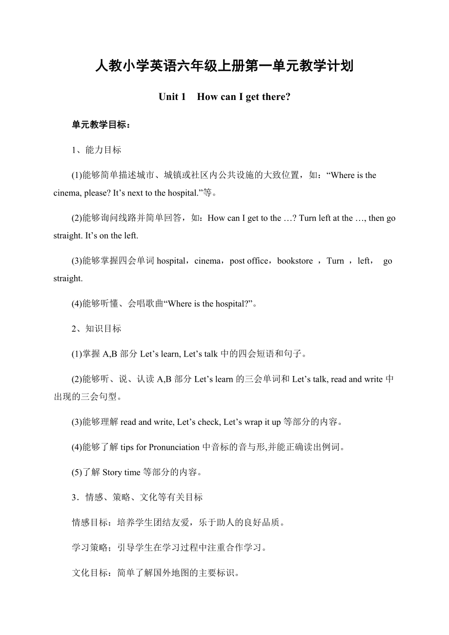 人教小學英語六年級上冊單元教學計劃全套.docx_第1頁