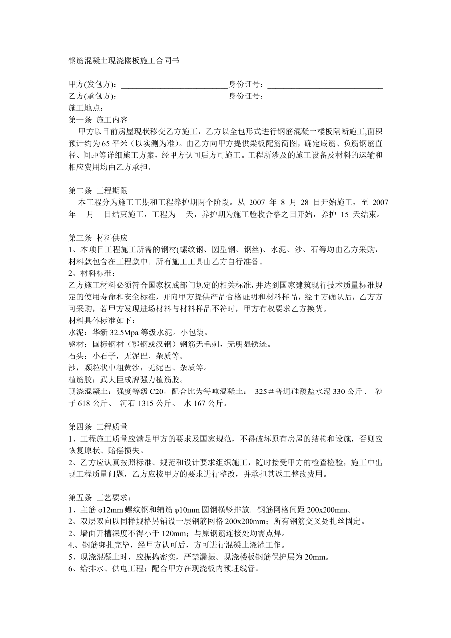 鋼筋混凝土現(xiàn)澆樓板施工合同書.doc_第1頁