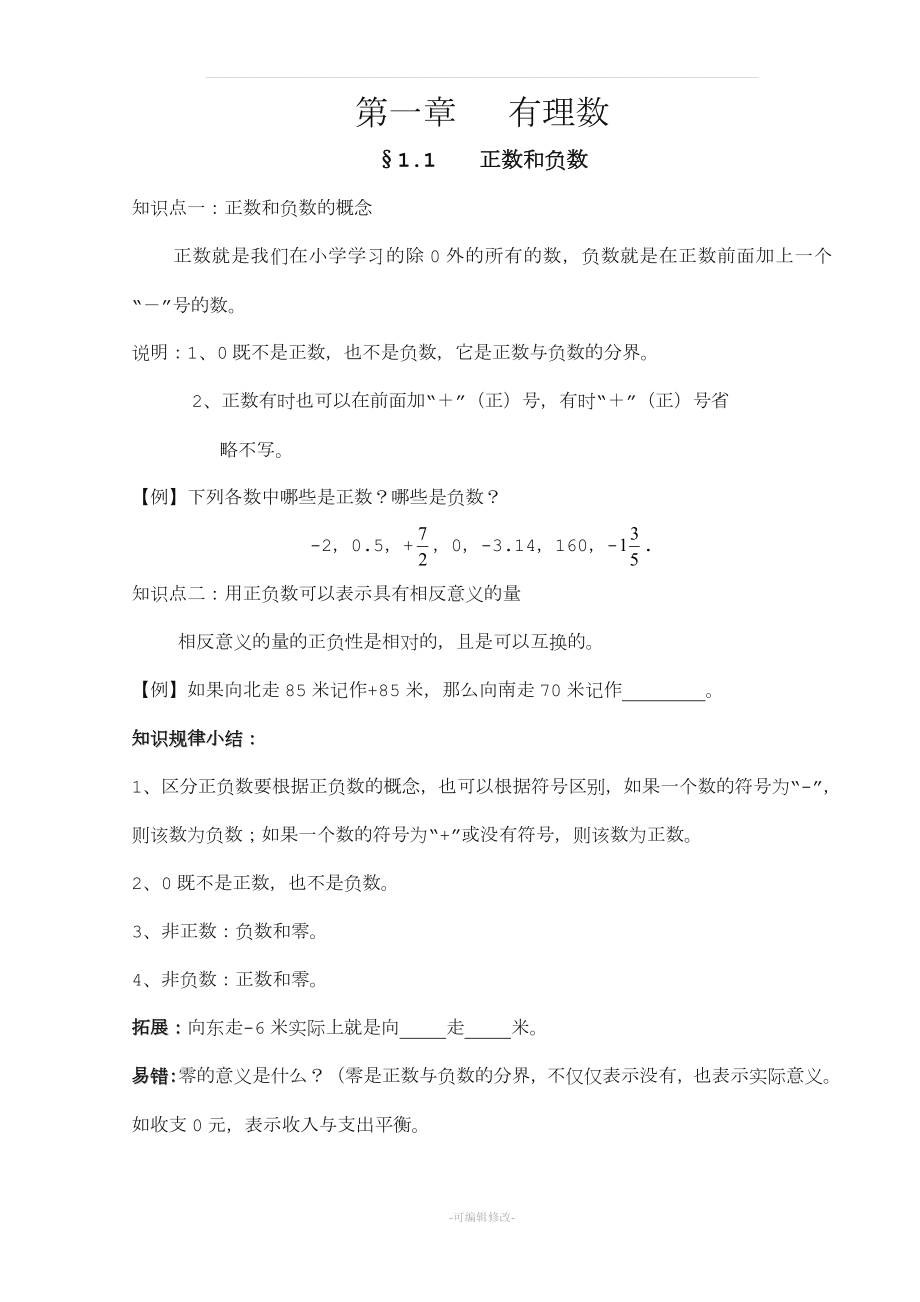 初一數(shù)學(xué)上冊教案.doc_第1頁