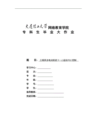 三相異步電動機的Y起動PLC控制答案.doc