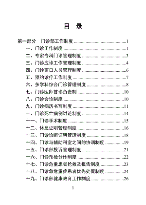 門(mén)診部管理制度匯編