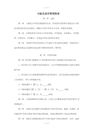 臺賬及庫存管理制度.docx