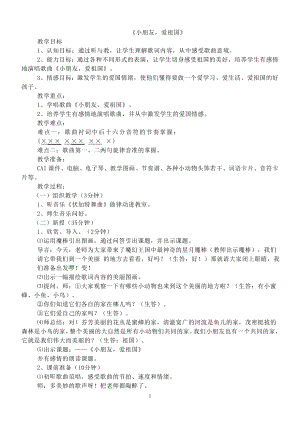 教案：花城版二年級上冊音樂教案.doc