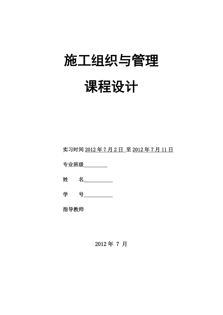 某小區(qū)住宅樓施工組織設(shè)計(jì).docx_第1頁(yè)