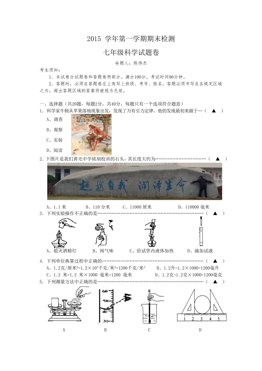 學(xué)年七年級(jí)上冊(cè)科學(xué)期末試卷含答案.doc_第1頁(yè)