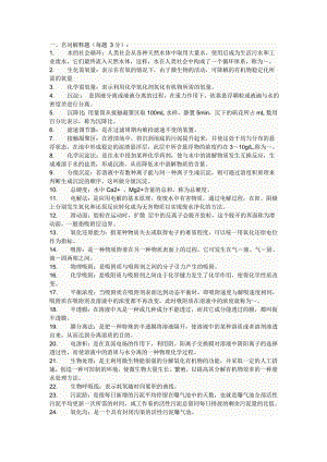 水污染控制工程試題庫全套含答案.doc