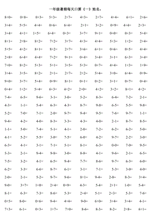 一年級口算練習(xí)題大全(可直接打印A4).doc