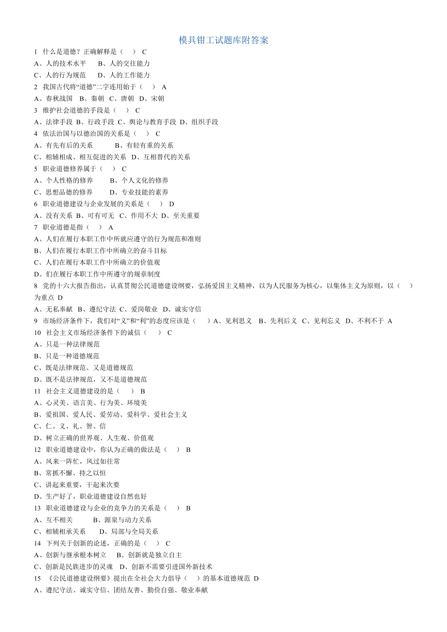 模具钳工试题库附答案.doc_第1页