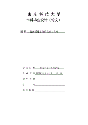 勞務派遣系統(tǒng)的設計與實現(xiàn)-畢業(yè)論文