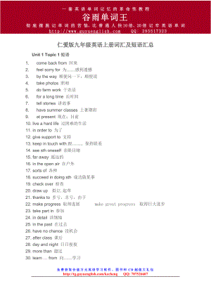 仁愛英語九年級上冊詞匯及短語匯總.doc